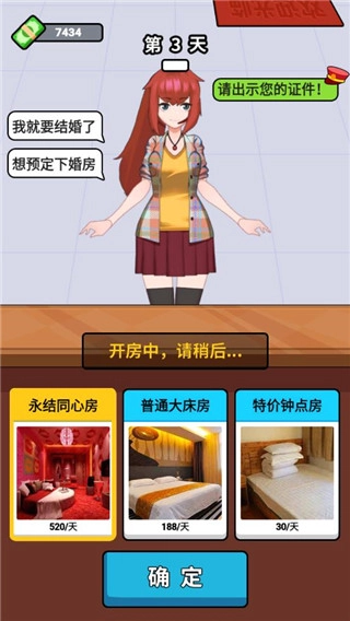 酒店经理人截图5