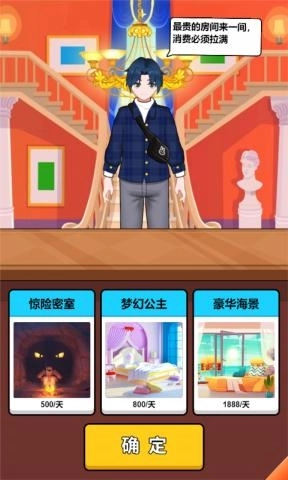 酒店经理人小游戏