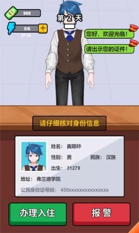 酒店经理人小游戏