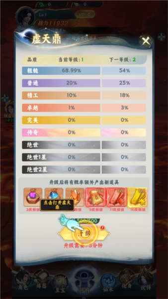 凡人修仙传星海飞驰1