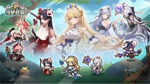 守护庄园1