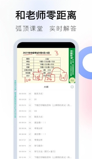 对啊课堂APP1