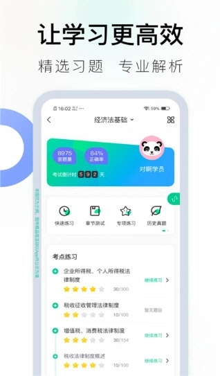 对啊课堂APP2