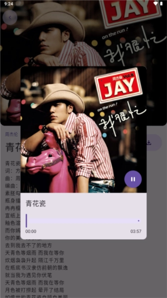 敦伦调调音乐app图3