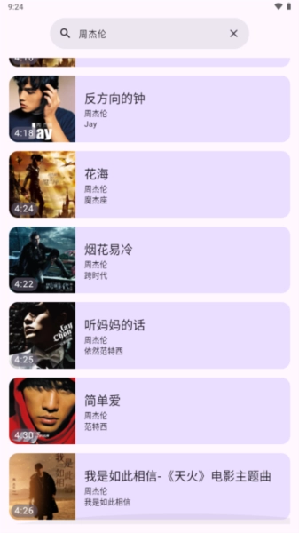 敦伦调调音乐app图2