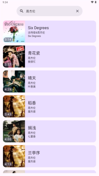 敦伦调调音乐app图1