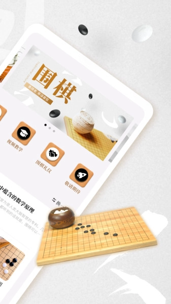 棋魂围棋手机版