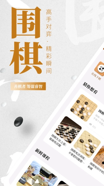 棋魂围棋手机版
