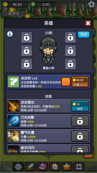 小帅御剑试炼免广告IdleFlySword(2)