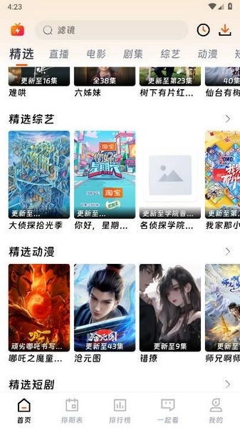 闪映剧场软件手机版