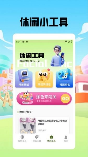 捏脸酱崽手机版2