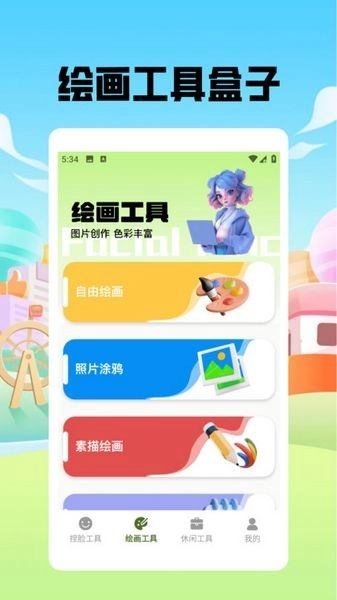 捏脸酱崽手机版1