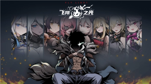 飛翔之光1