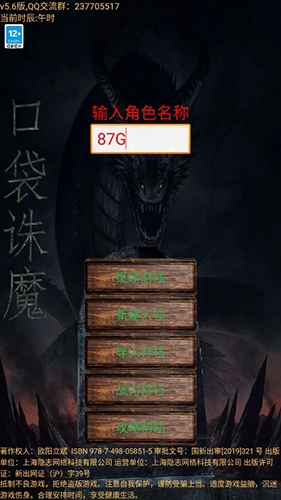 口袋诛魔