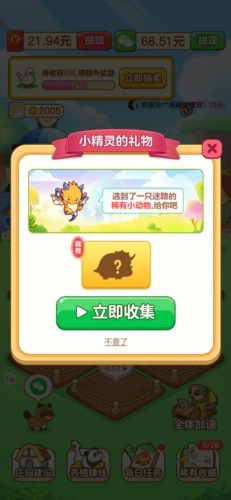 小小庄园正版图片4