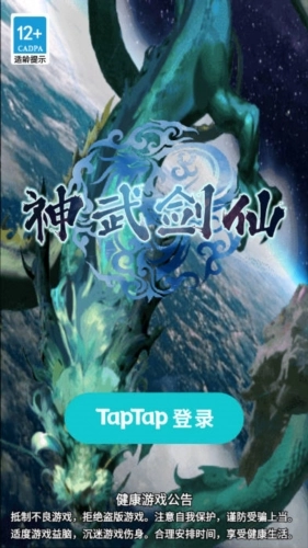 神武剑仙