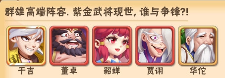 名将之路新手阵容推荐5