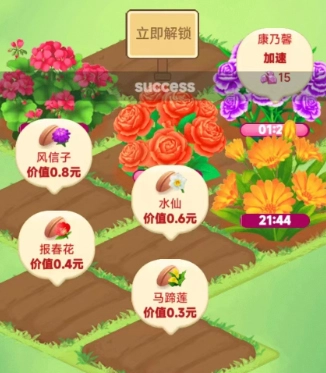 快乐花匠游戏玩法