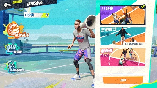 全明星街球派对游戏模式1