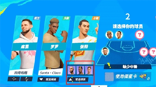 全明星街球派对游戏模式7