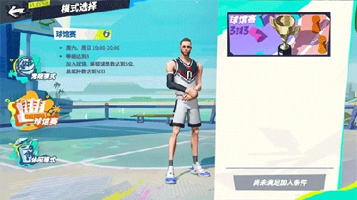 全明星街球派对游戏模式8