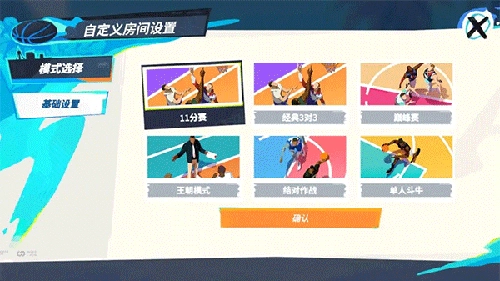 全明星街球派对游戏模式9