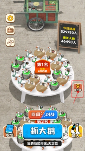 抓大鹅游戏版图片6