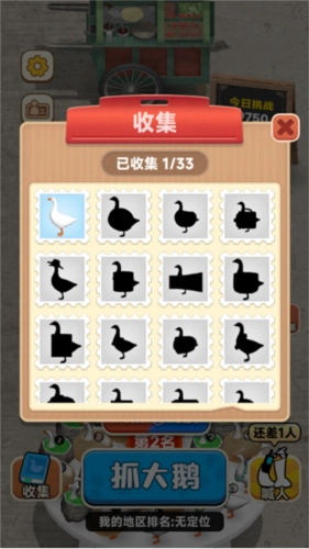 抓大鹅游戏版图片10