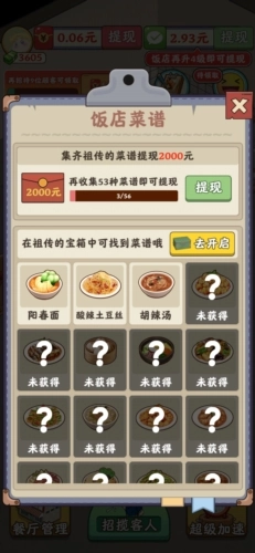 真香饭店赚钱游戏图片2