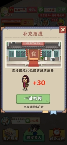 真香饭店赚钱游戏图片4