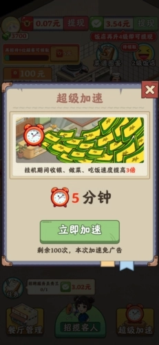 真香饭店赚钱游戏图片5