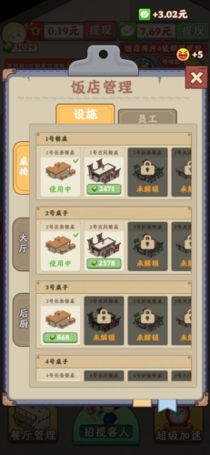 真香饭店赚钱游戏图片6