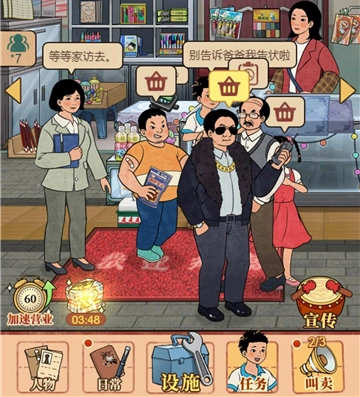 开间小铺游戏特色