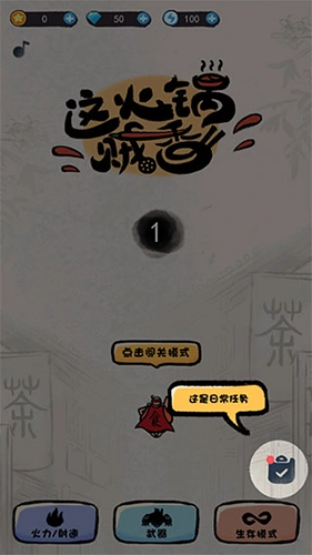 這火鍋賊香最新版