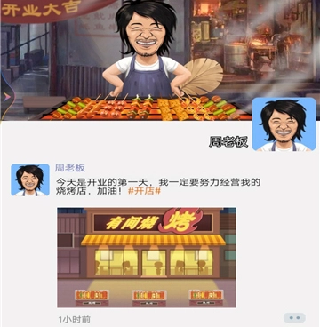撸串我贼溜游戏亮点