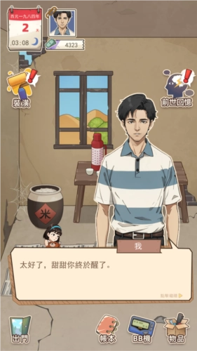 开局重生当富豪图片3