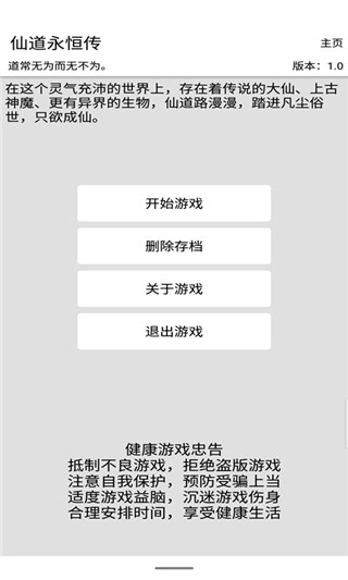 仙道永恒传游戏图片