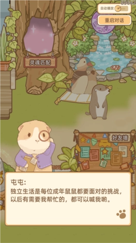 鼹鼠同行之森林之家图片4