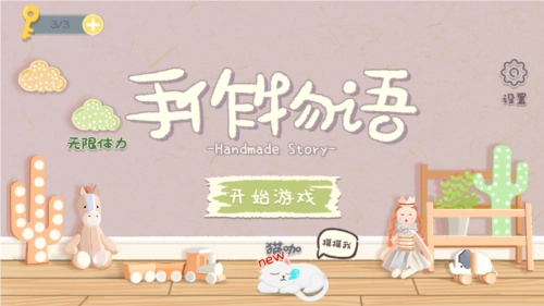 手作物语最新版图片1