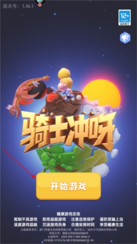 骑士冲呀游戏介绍2