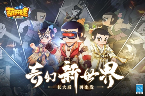 葫芦娃奇幻世界图片1