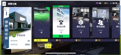 梦想足球正版图片4