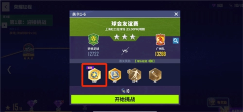 梦想足球正版图片5