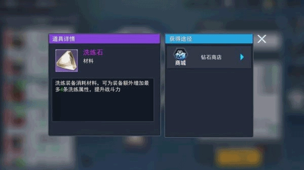 火线出击国际服装备洗练方法3