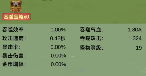 无限吞噬2