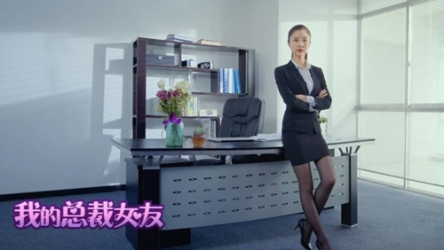 我的总裁女友图片6