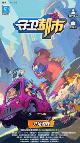 守卫都市最新版图片