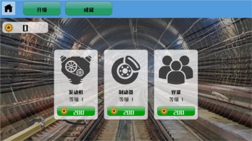 模擬地鐵大作戰(zhàn)宣傳圖