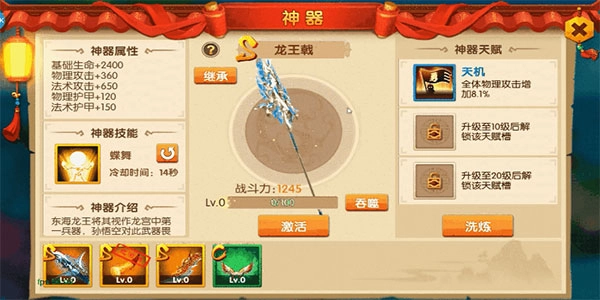 少年悟空传最新版神器怎么装备