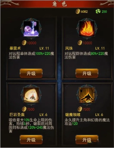 圣戒信条职业技能2